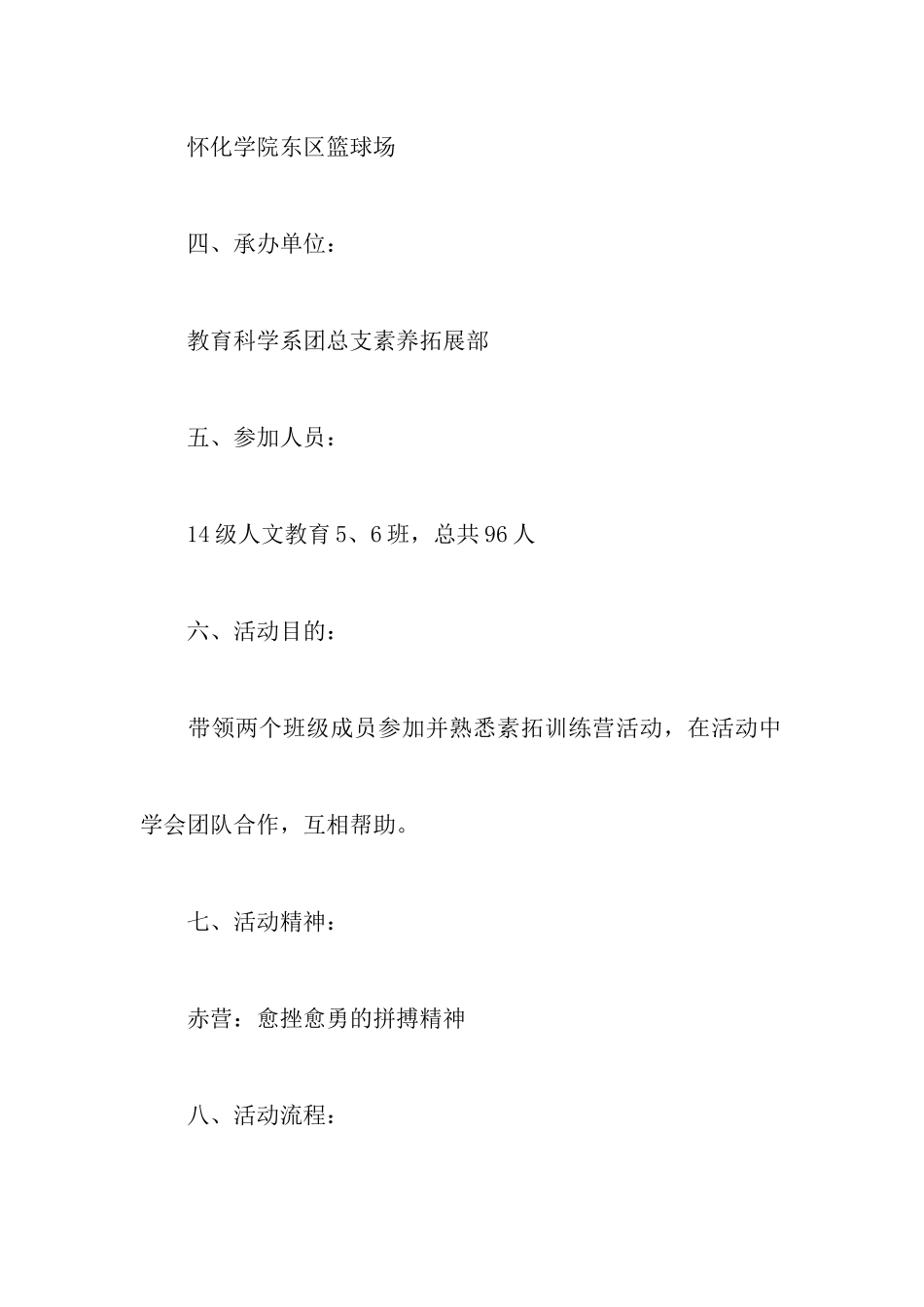 大学户外拓展活动策划书_第2页