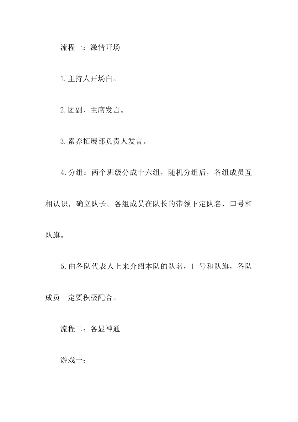 大学户外拓展活动策划书_第3页