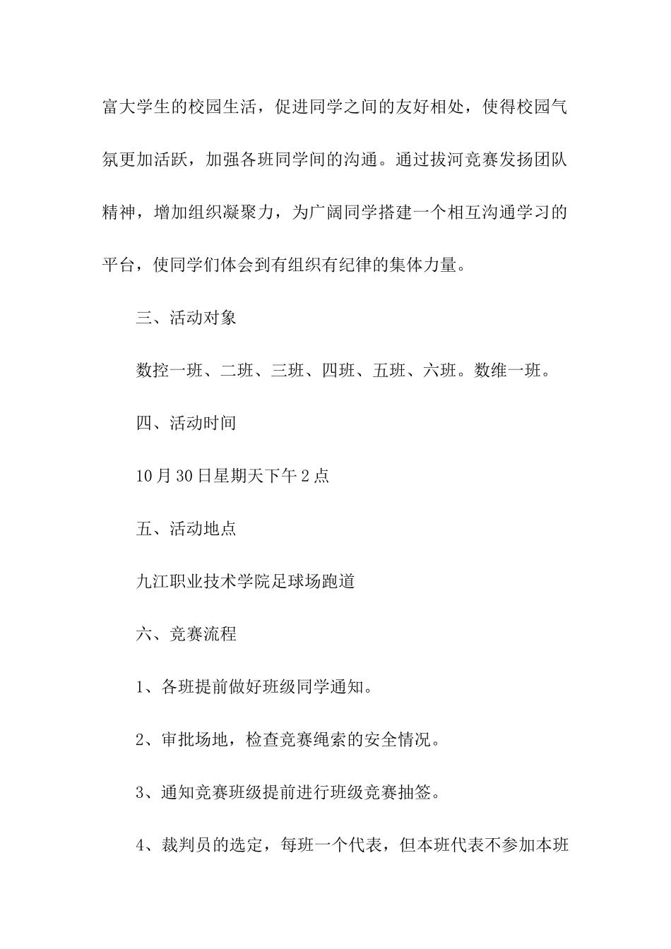 大学拔河比赛活动方案_第2页
