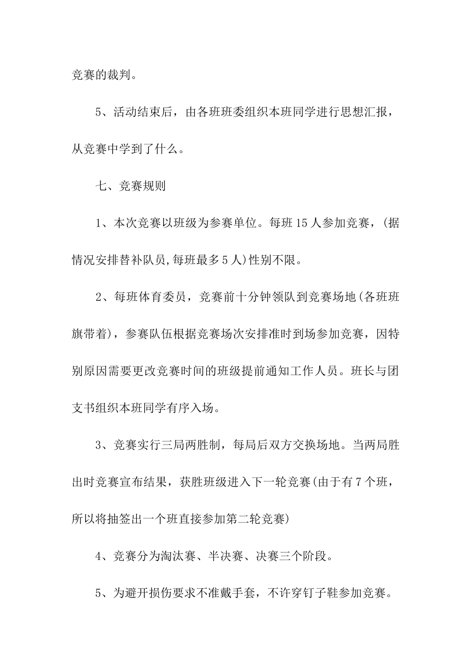 大学拔河比赛活动方案_第3页