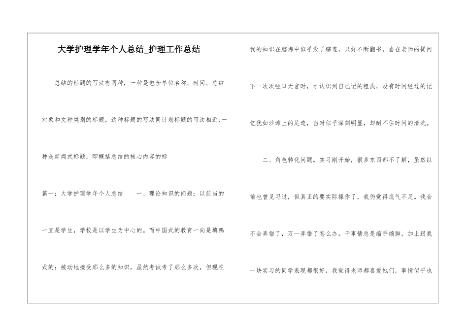 大学护理学年个人总结-护理工作总结_第1页