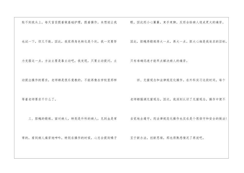 大学护理学年个人总结-护理工作总结_第2页