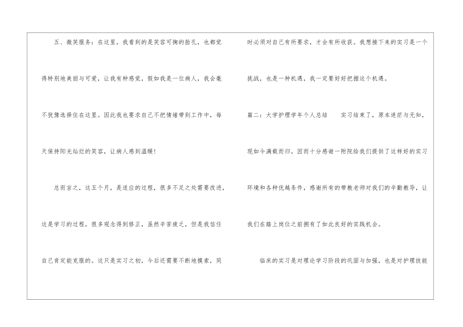 大学护理学年个人总结-护理工作总结_第3页