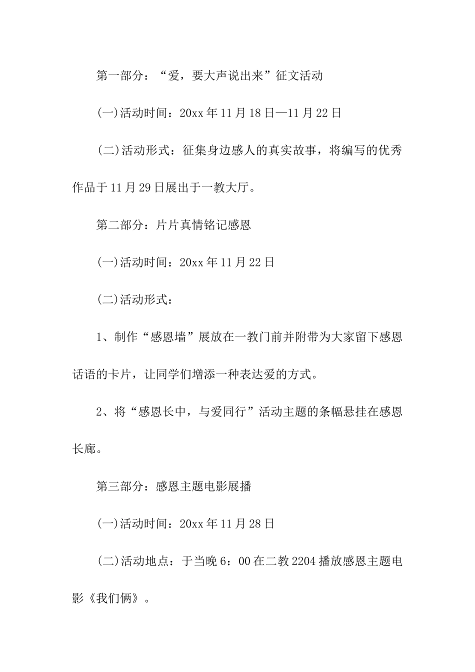 大学感恩节活动策划_第2页