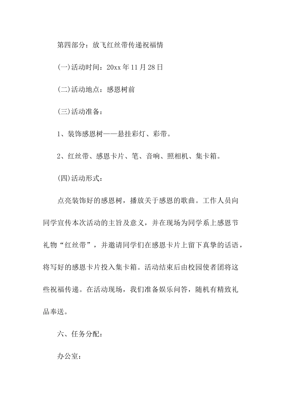 大学感恩节活动策划_第3页