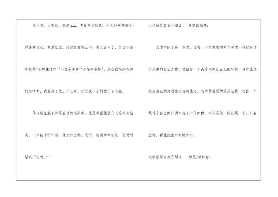 大学招新自我介绍_第2页