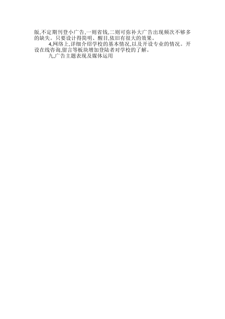 大学招生宣传策划方案_第2页