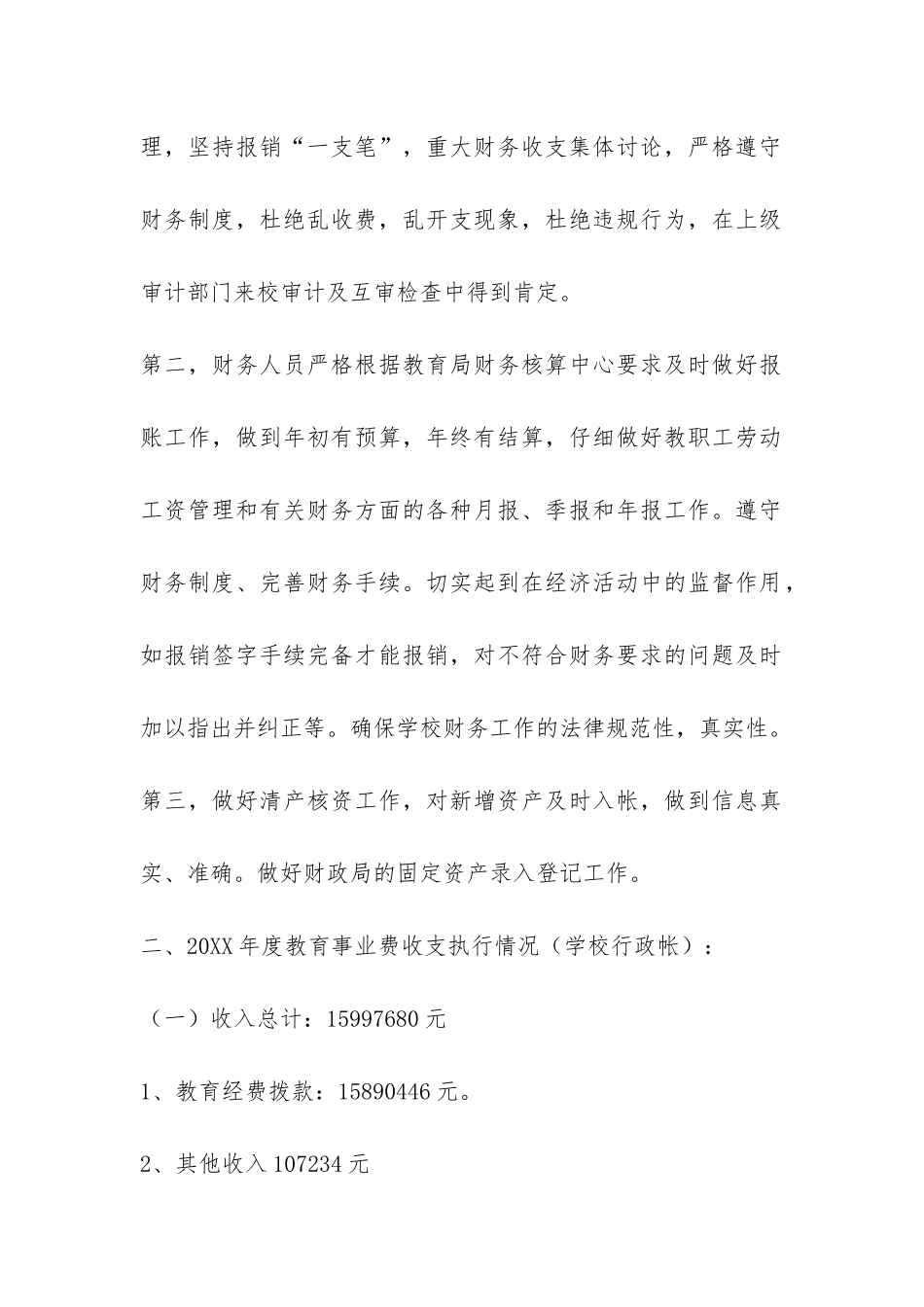 大学教代会财务工作报告-_第2页