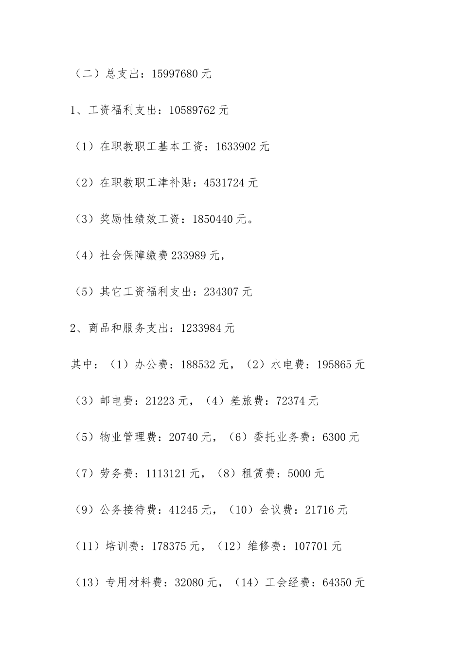 大学教代会财务工作报告-_第3页