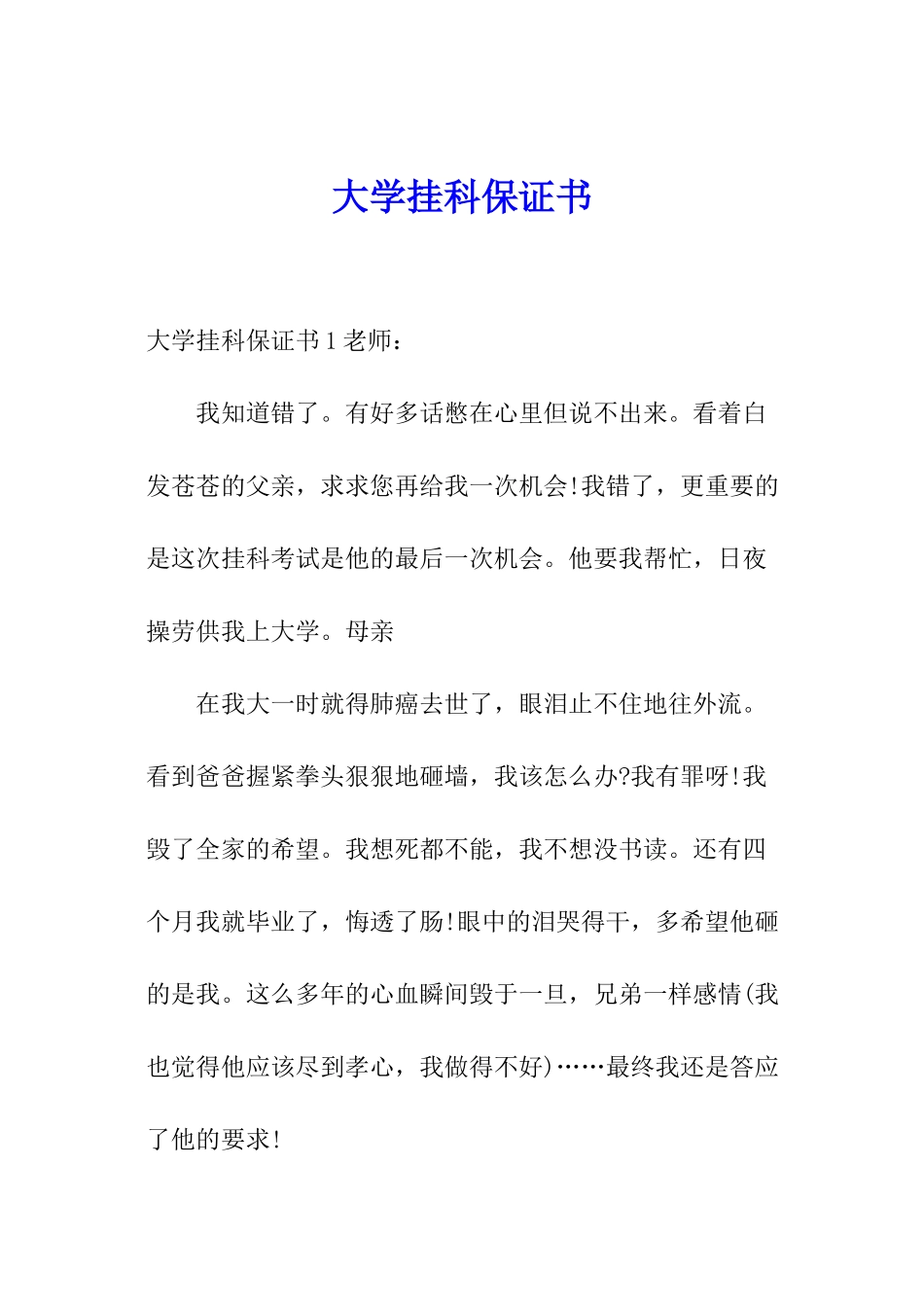 大学挂科保证书_第1页