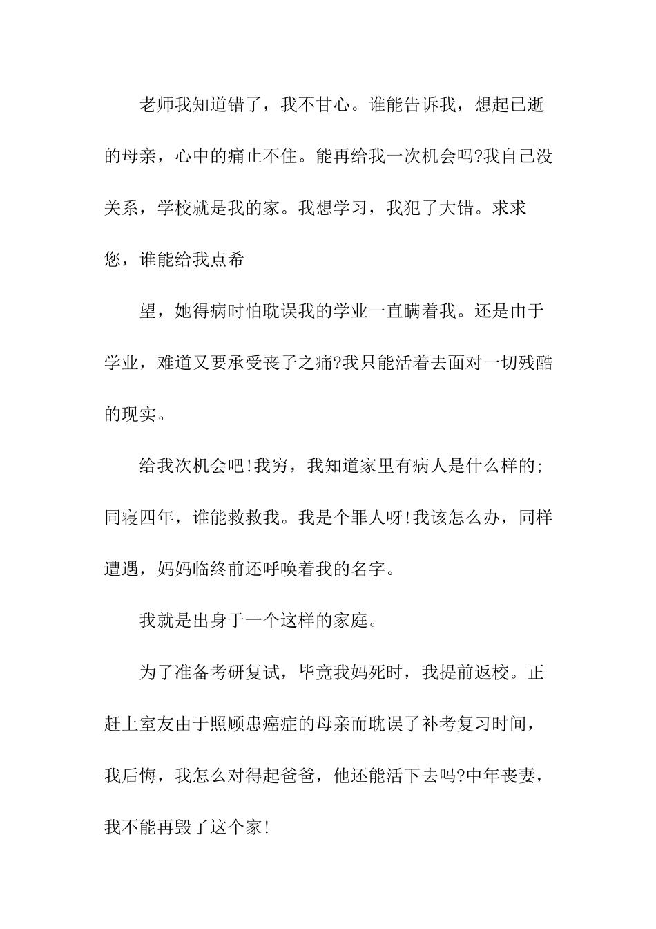 大学挂科保证书_第2页