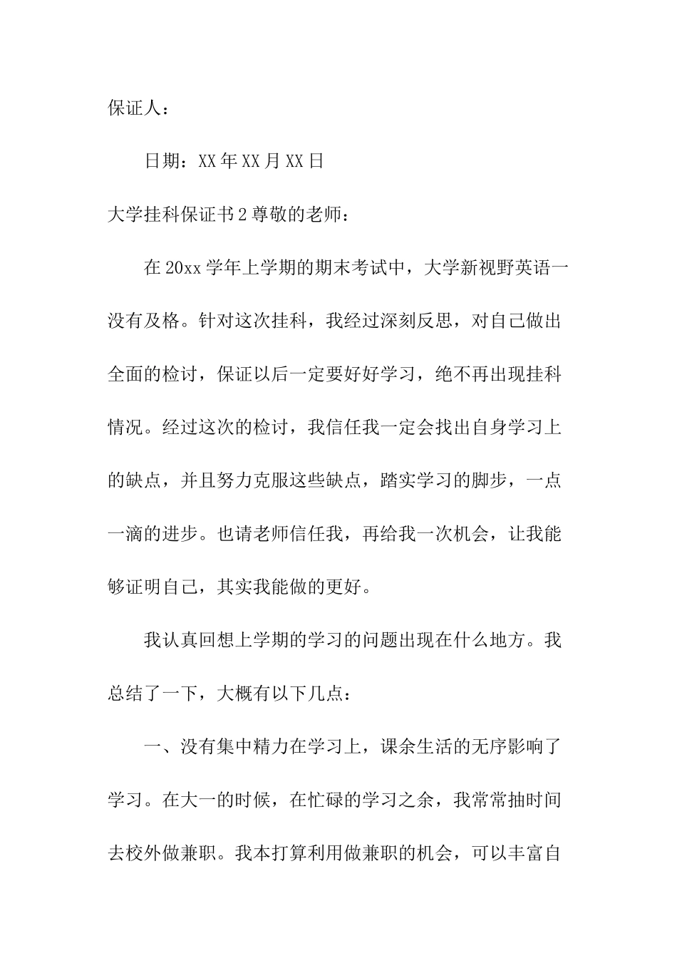 大学挂科保证书_第3页