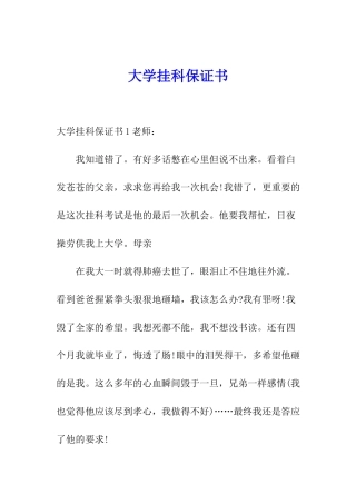 大学挂科保证书