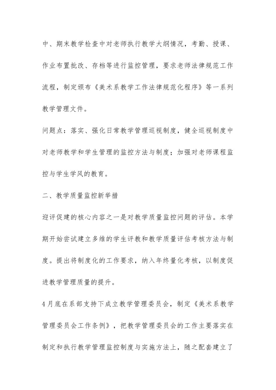 大学教学管理工作总结-_第2页