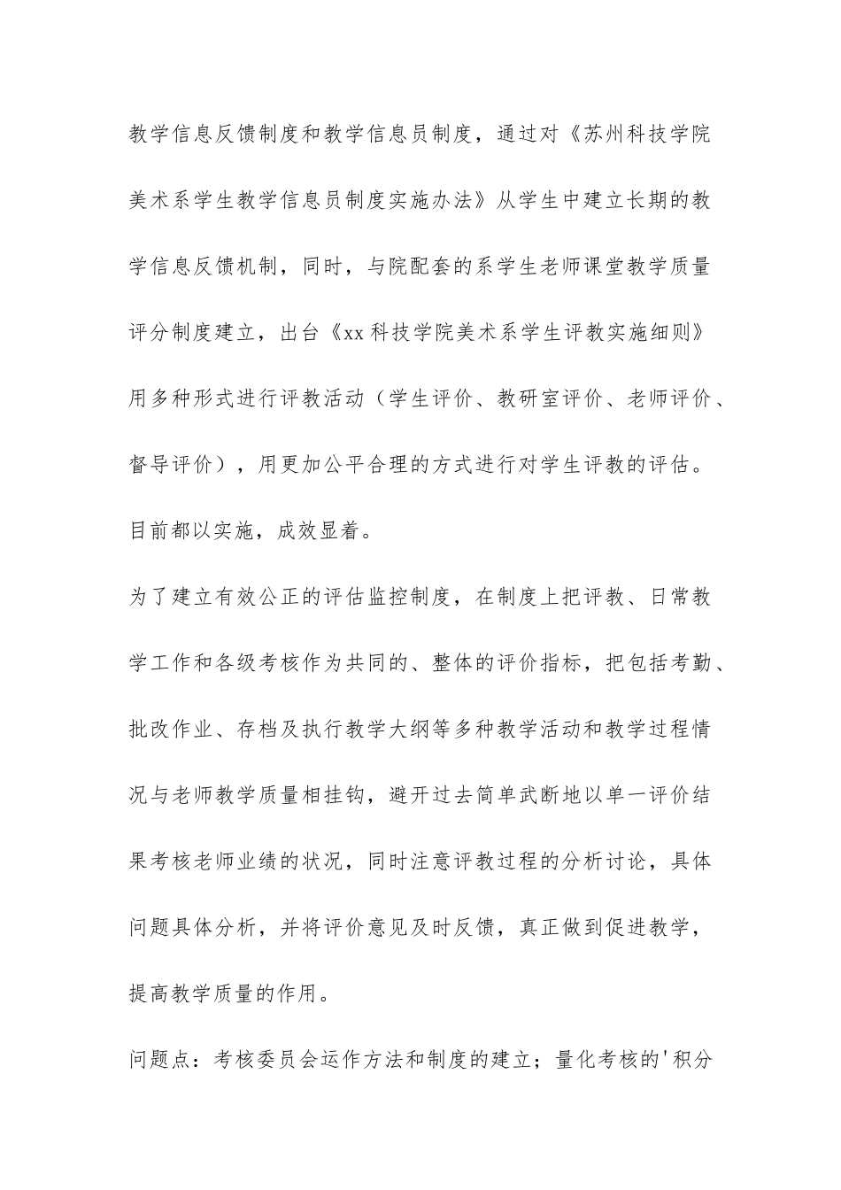 大学教学管理工作总结-_第3页