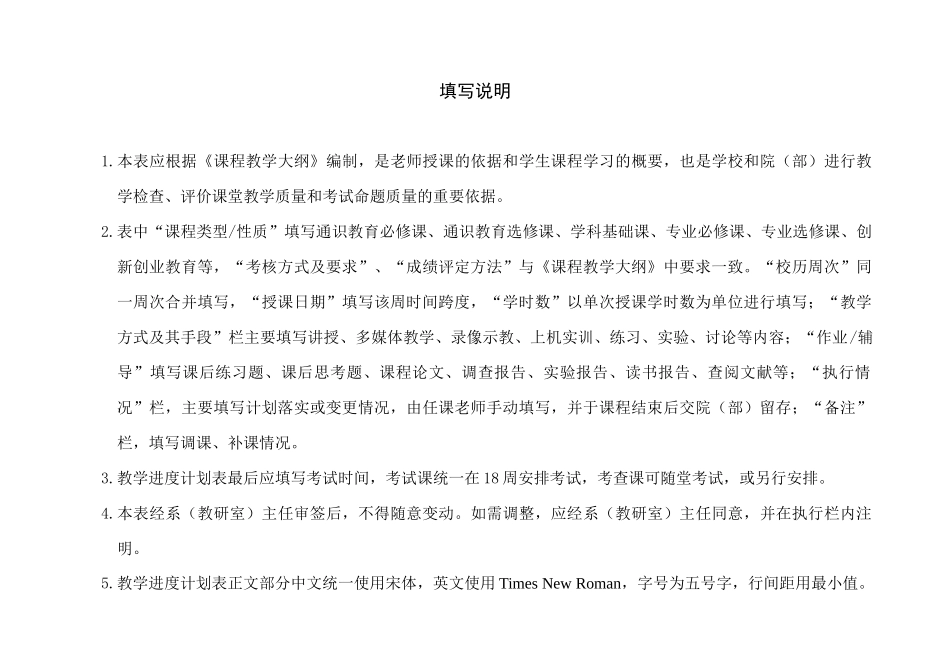 大学教学进度计划表模板_第2页