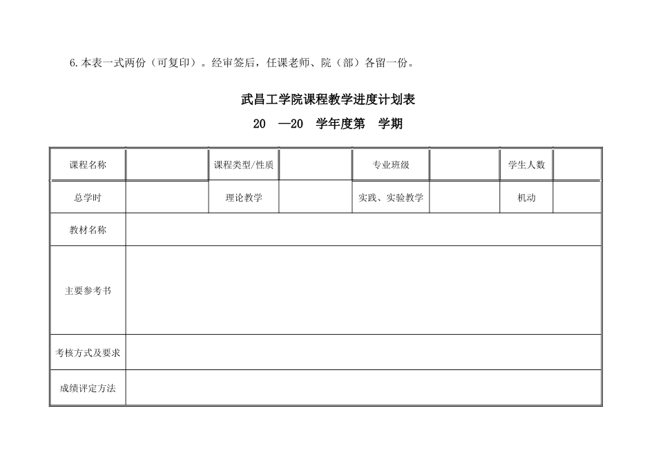 大学教学进度计划表模板_第3页
