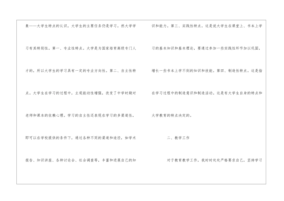 大学教师师德师风考核自我评价_第2页