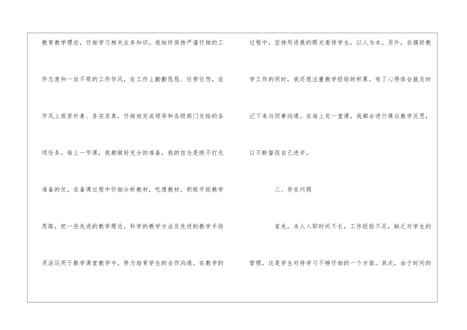 大学教师师德师风考核自我评价_第3页
