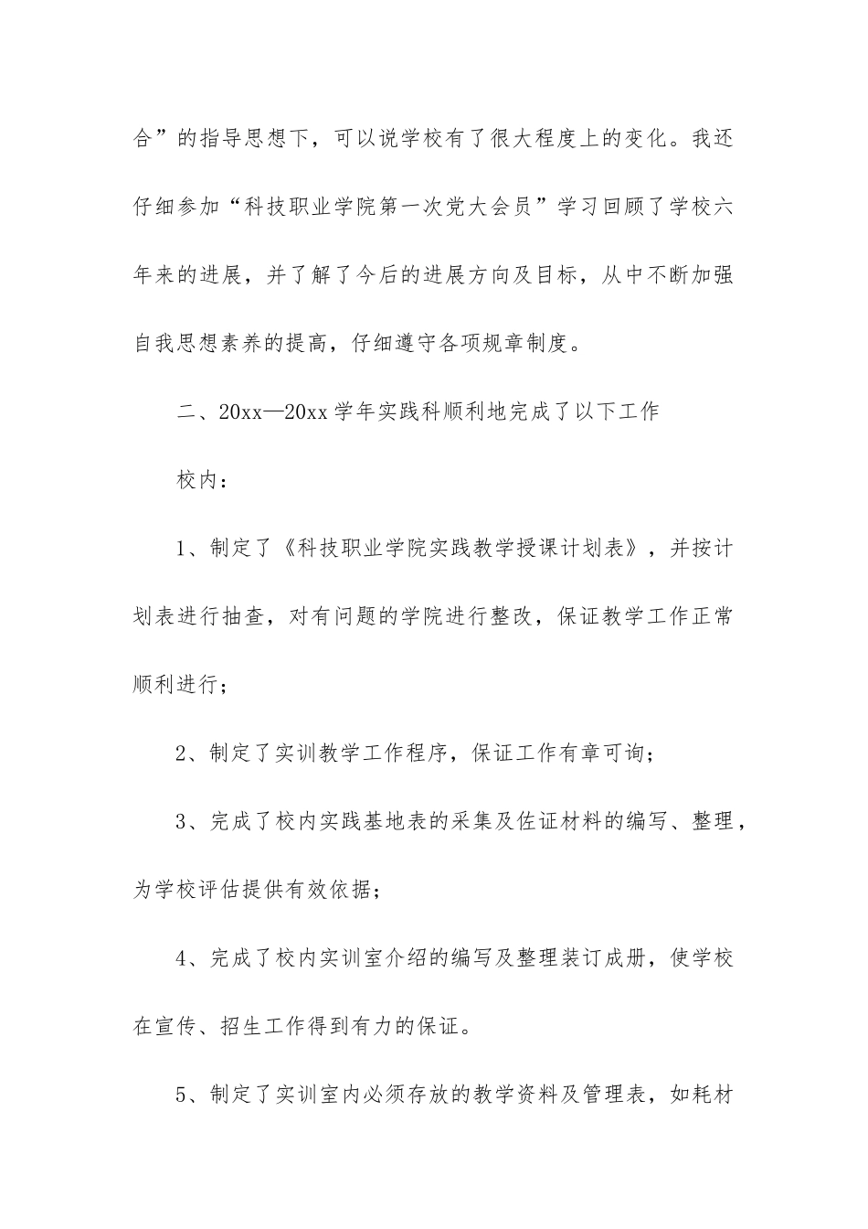 大学教务工作总结_第2页