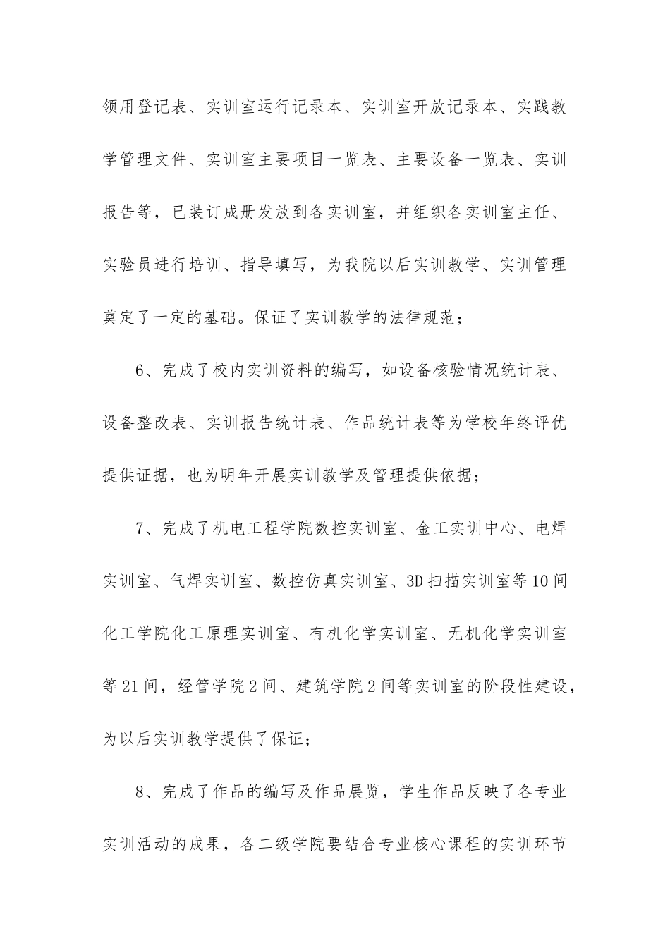 大学教务工作总结_第3页