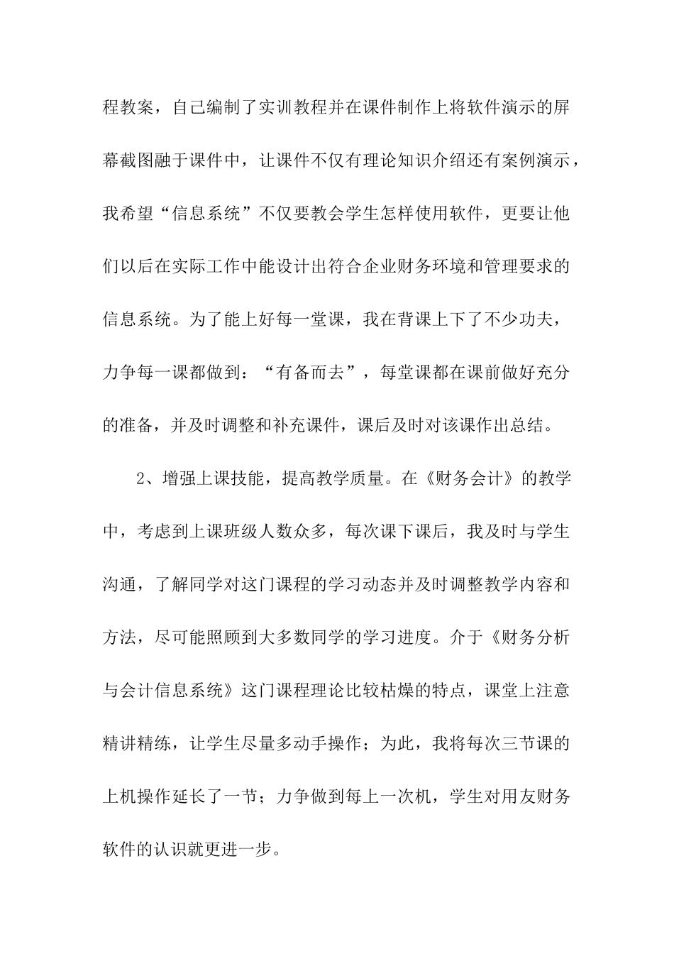 大学教师教育教学工作总结_第2页