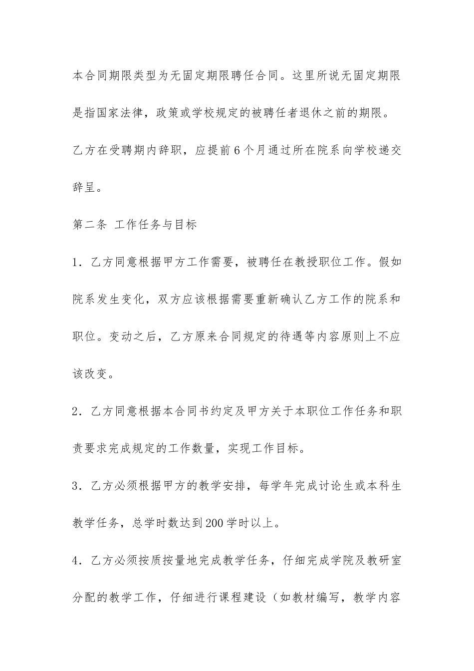 大学教师职务聘任合同-_第2页