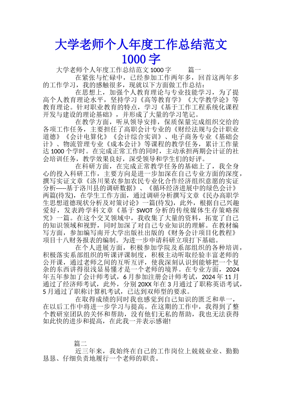 大学教师个人年度工作总结范文1000字_第1页