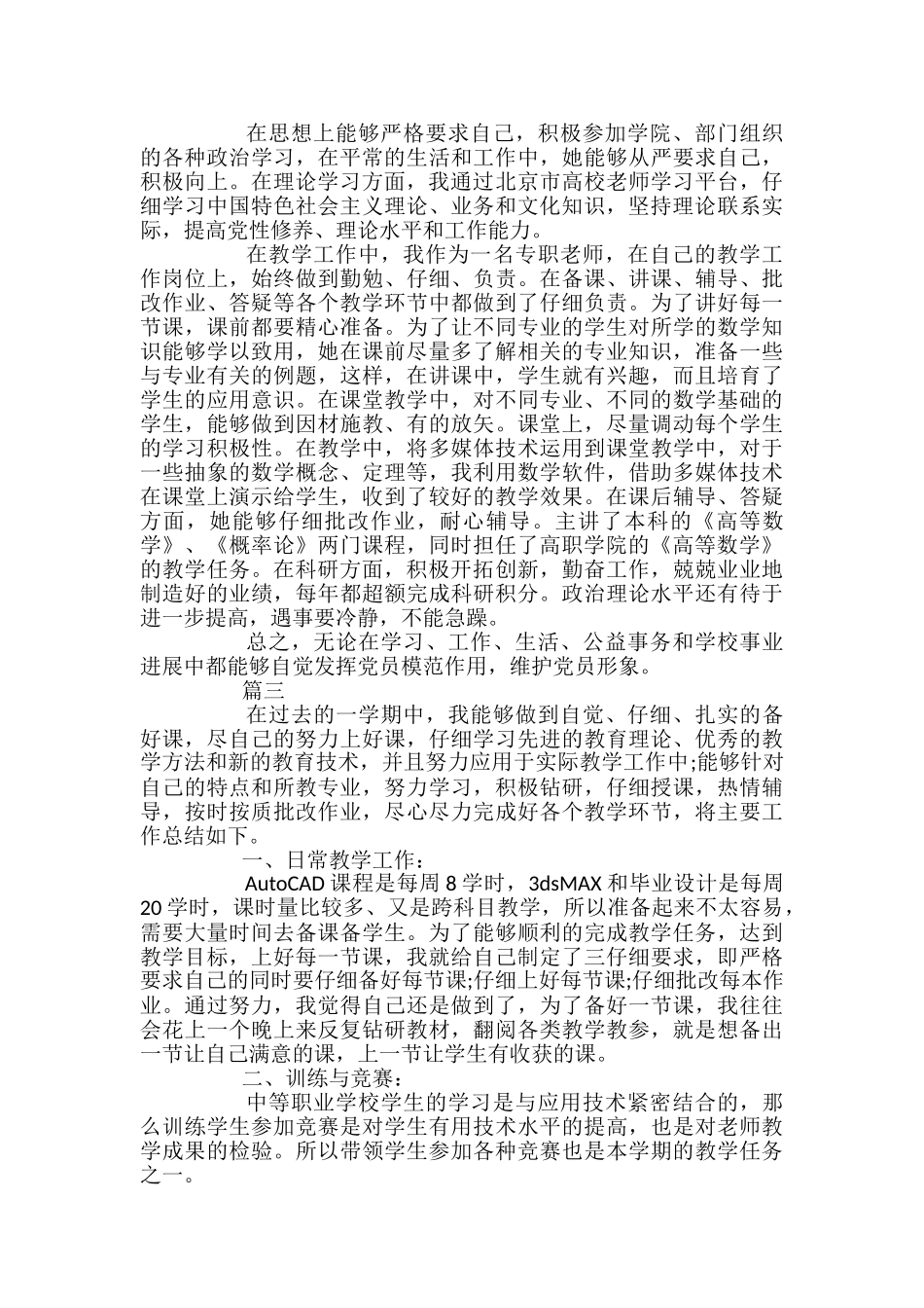 大学教师个人年度工作总结范文1000字_第2页