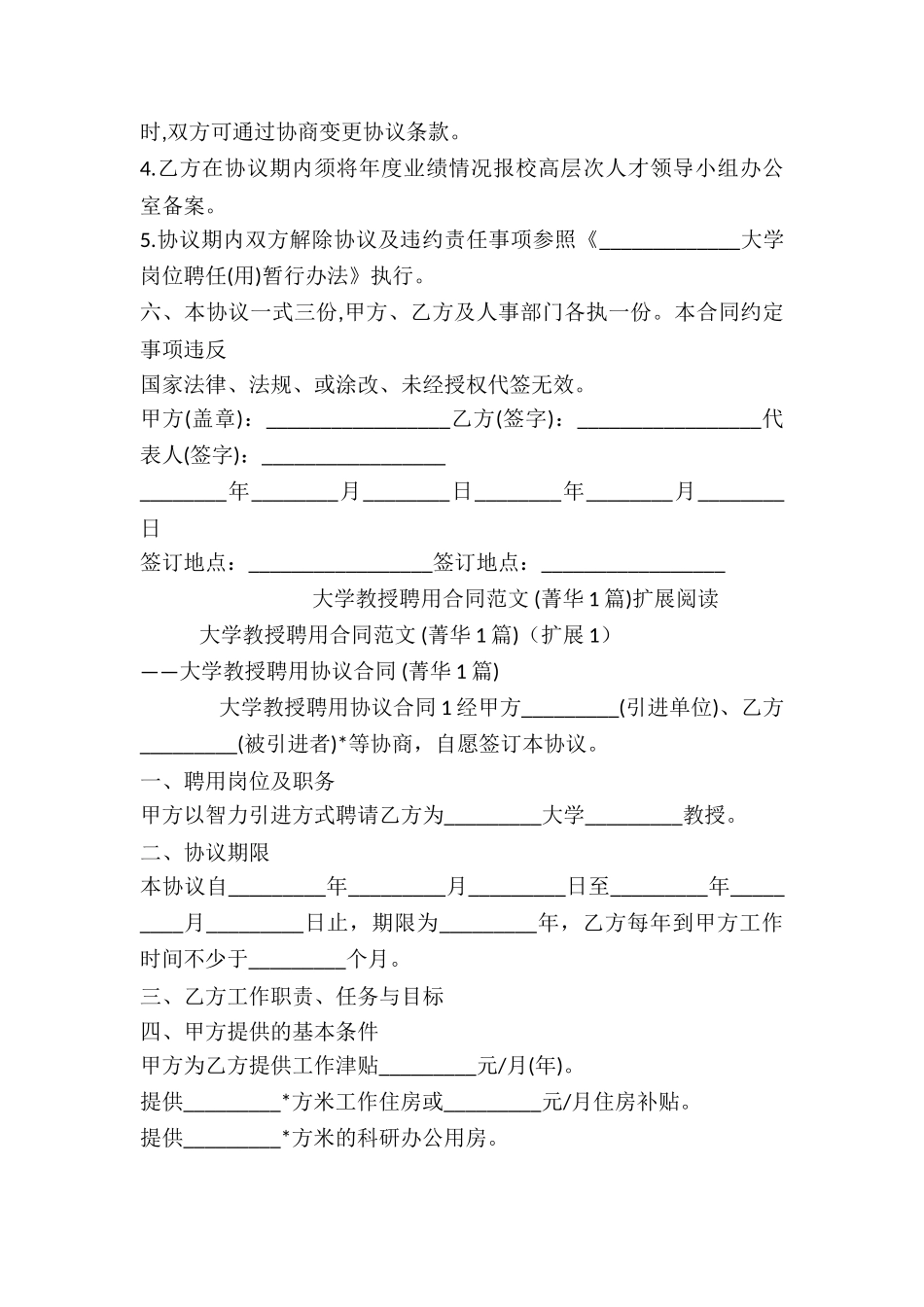 大学教授聘用合同-_第2页