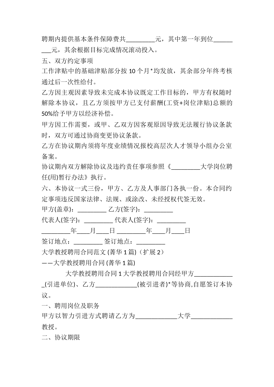 大学教授聘用合同-_第3页