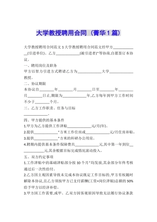 大学教授聘用合同-