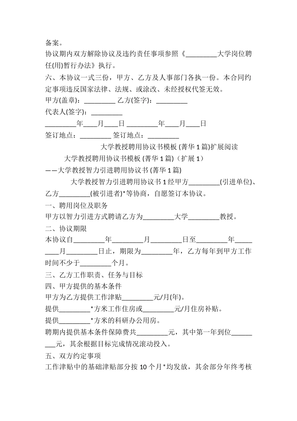 大学教授聘用协议书模板-_第2页