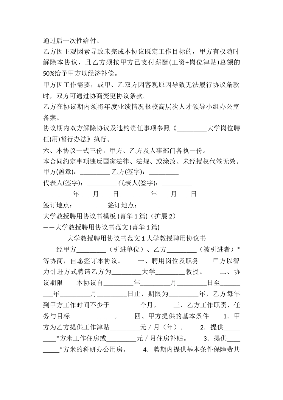 大学教授聘用协议书模板-_第3页
