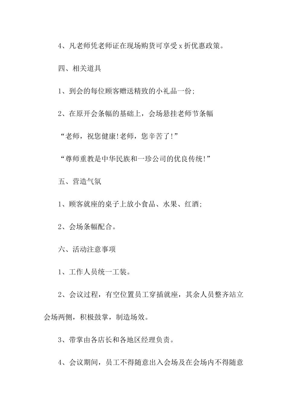 大学教师节活动方案_第2页