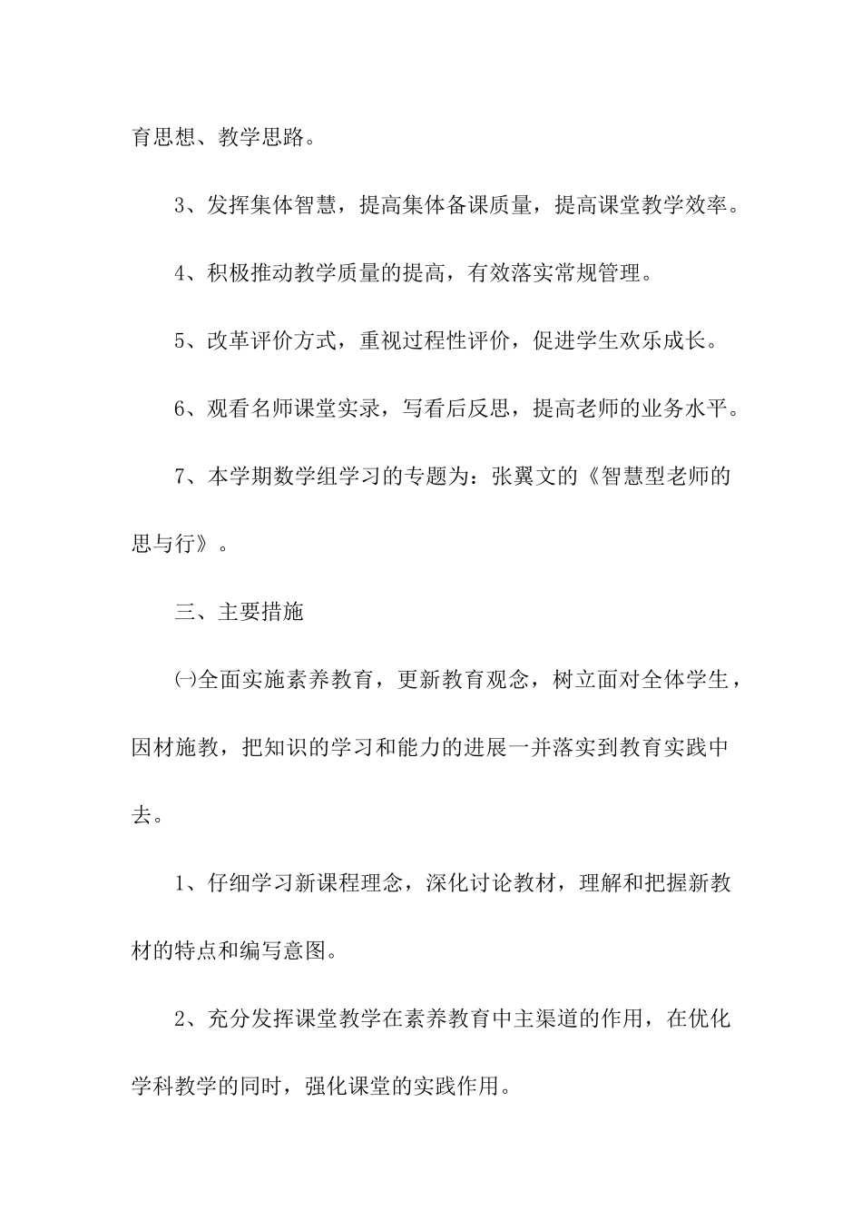 大学教研室工作计划_第2页