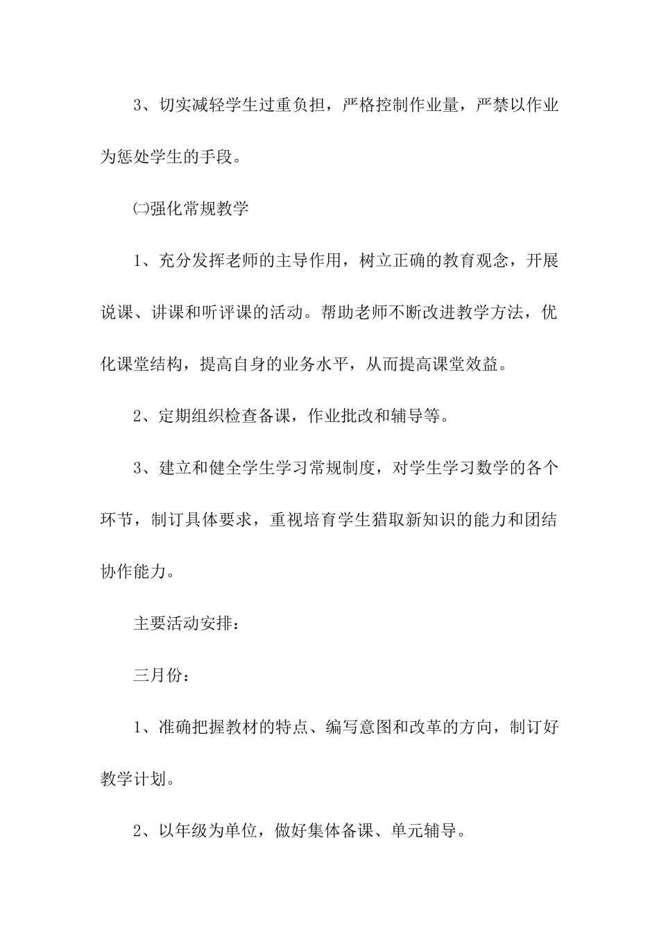 大学教研室工作计划_第3页