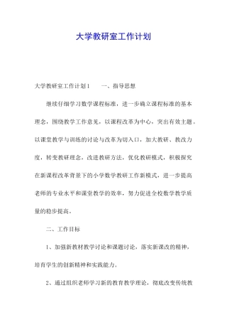 大学教研室工作计划