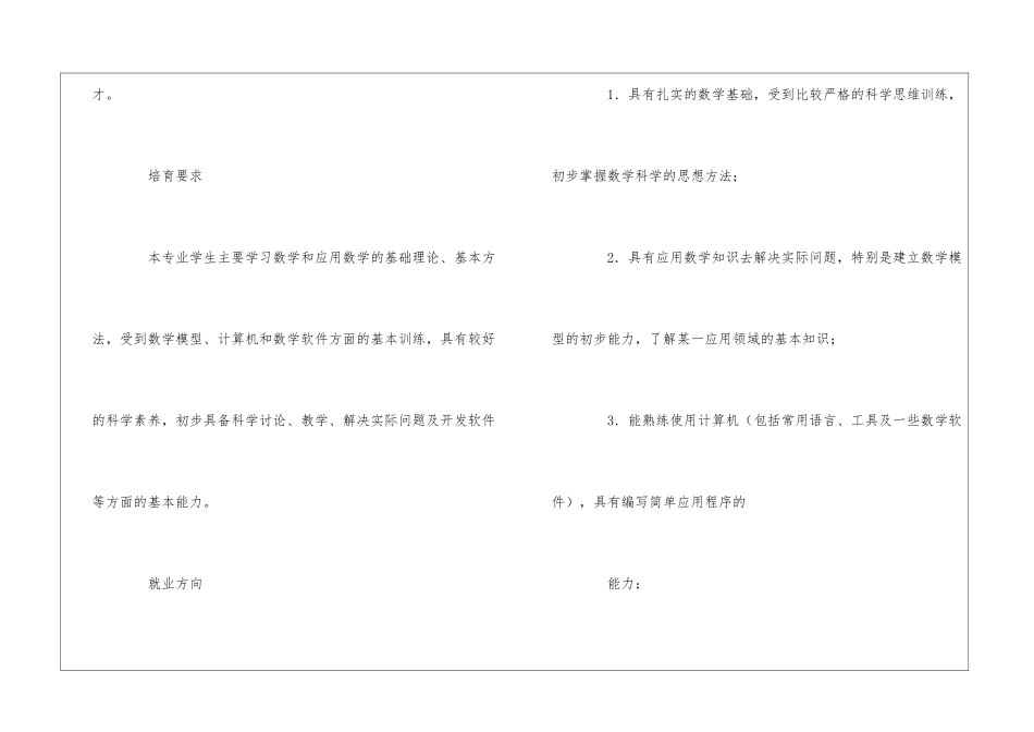 大学数学与应用数学专业介绍_第2页