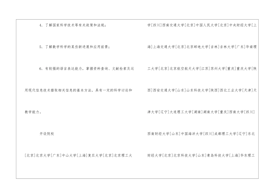 大学数学与应用数学专业介绍_第3页