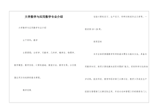 大学数学与应用数学专业介绍