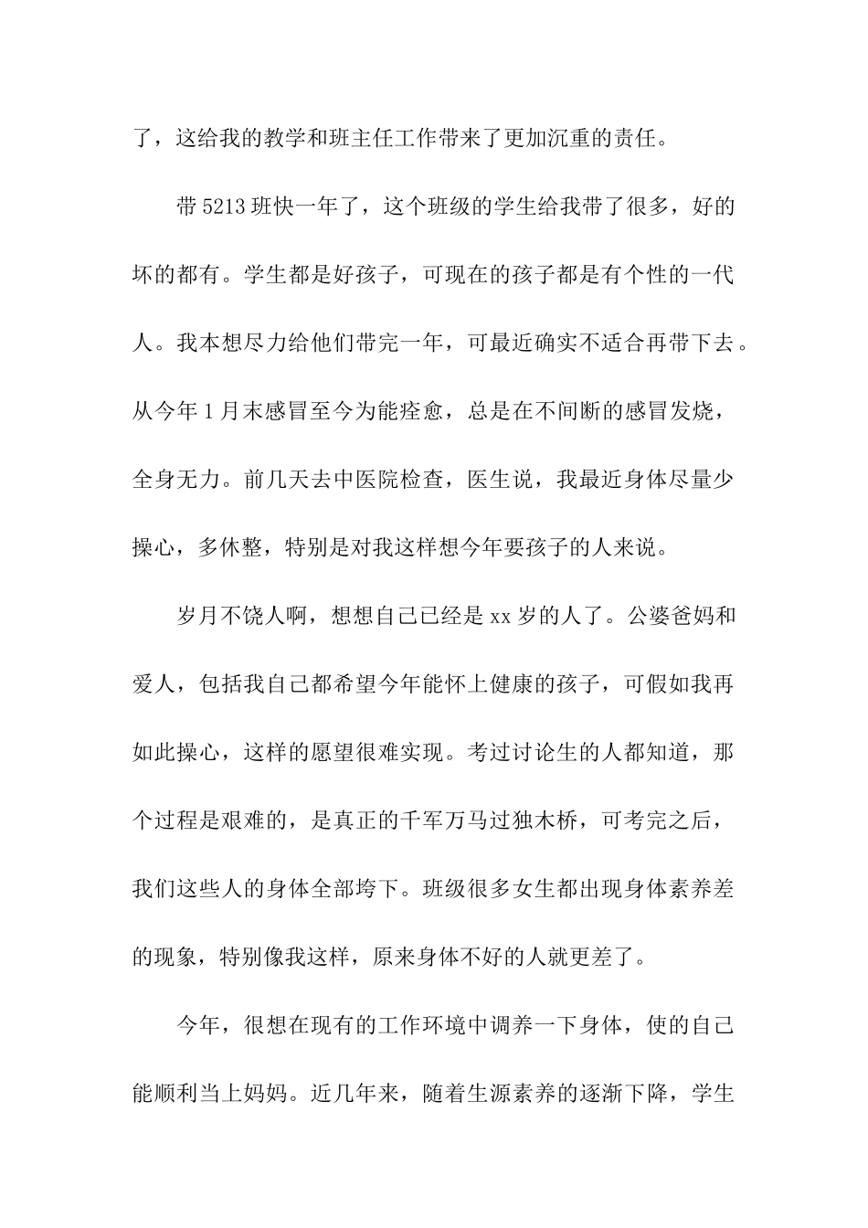 大学教师辞职申请书三篇_第2页