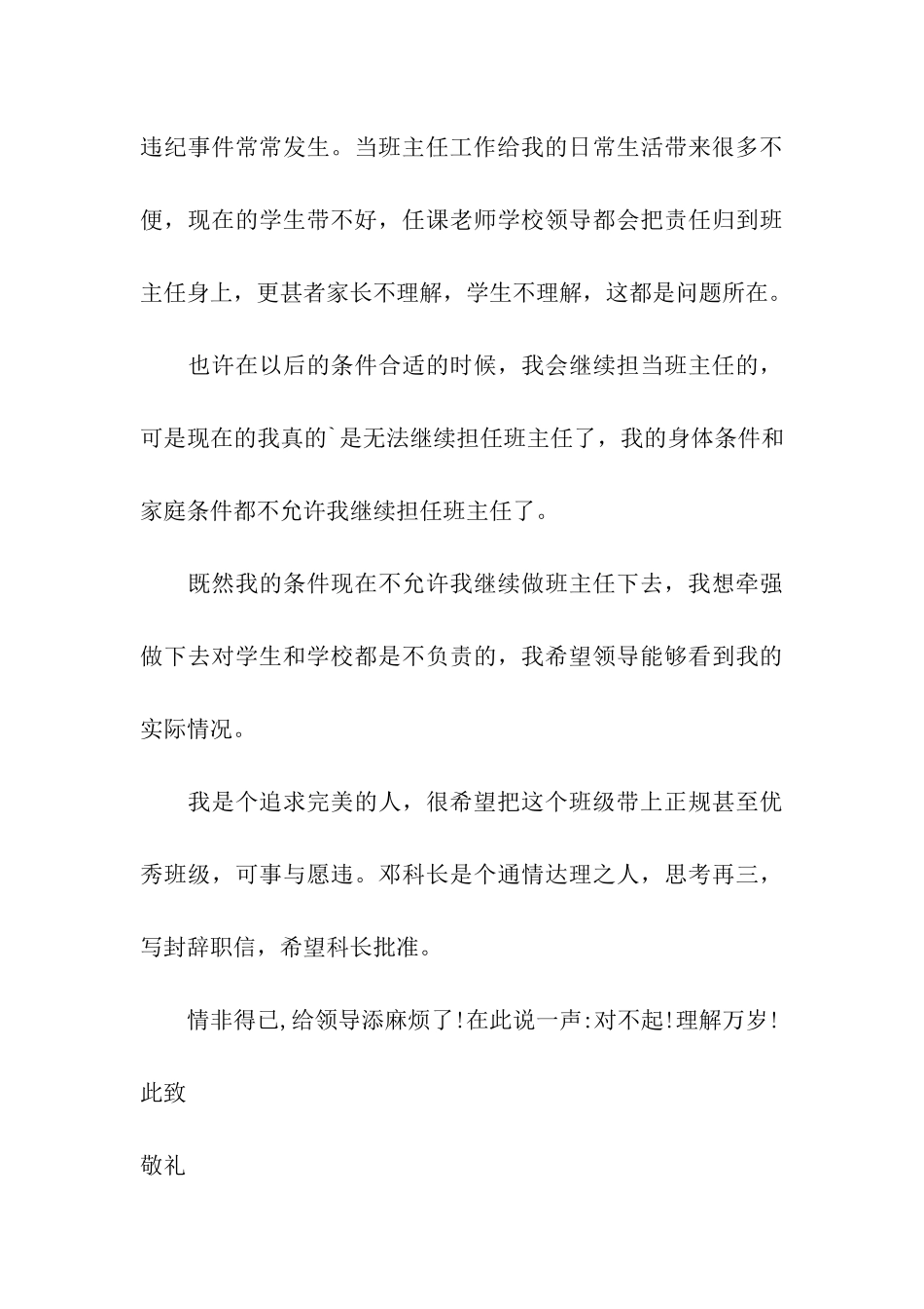大学教师辞职申请书三篇_第3页