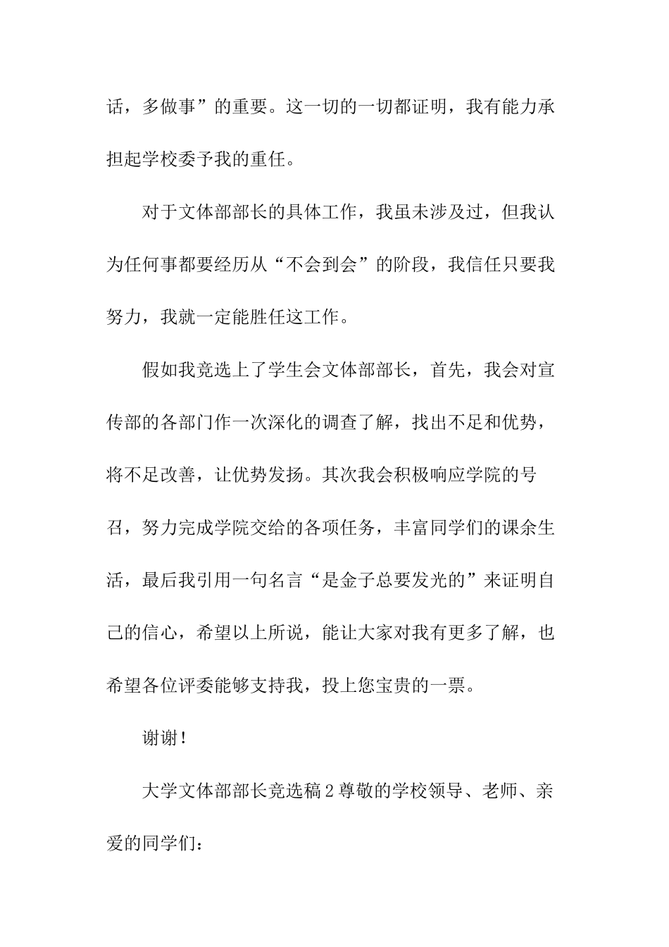 大学文体部部长竞选稿_第2页