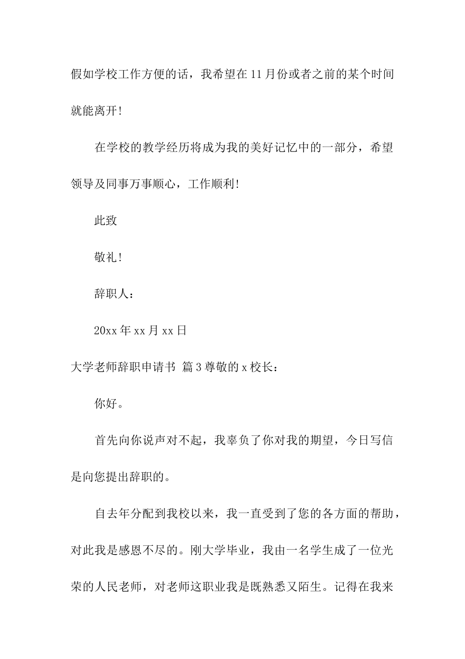 大学教师辞职申请书合集9篇_第2页