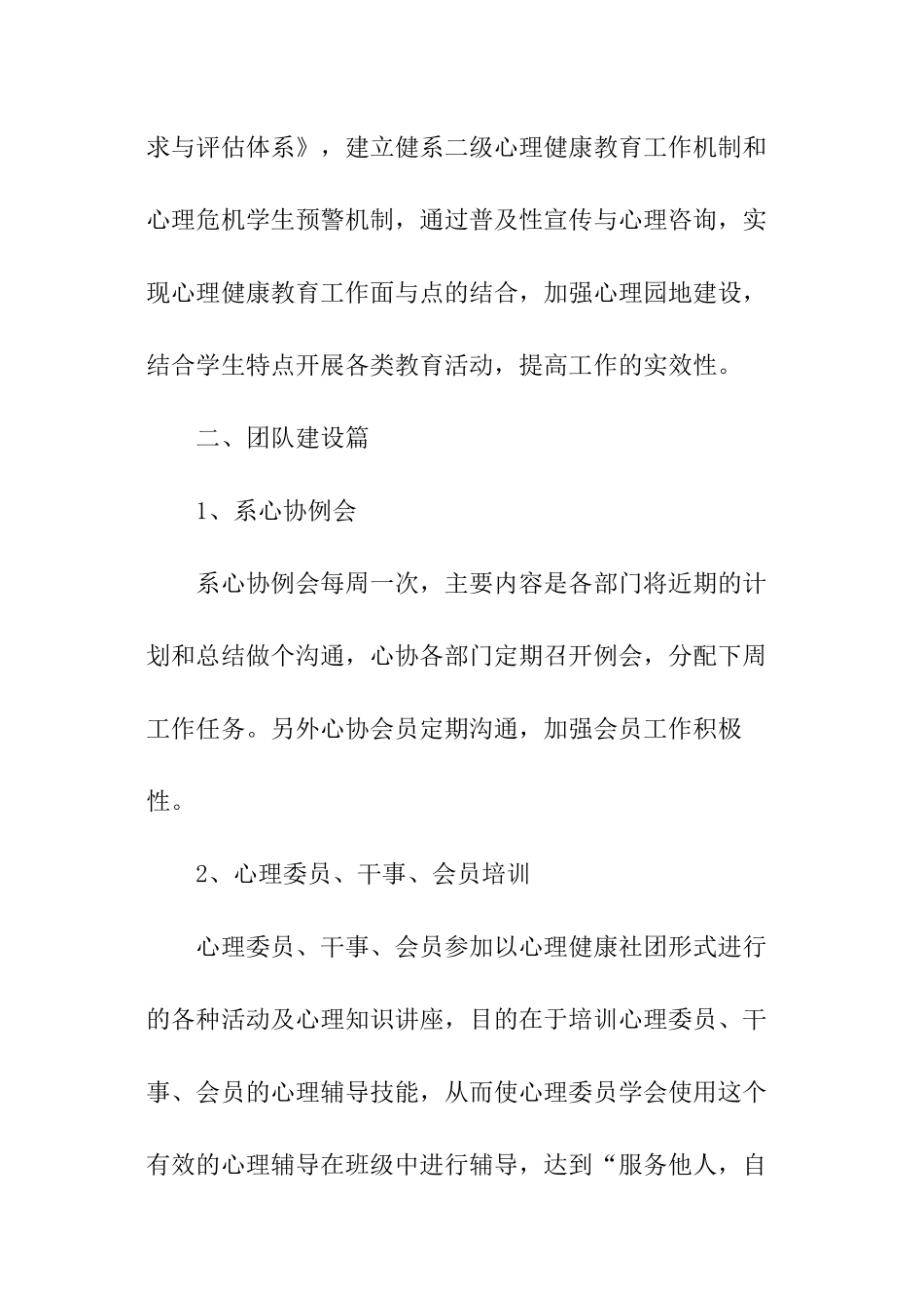 大学文艺部工作计划格式开头语_第2页