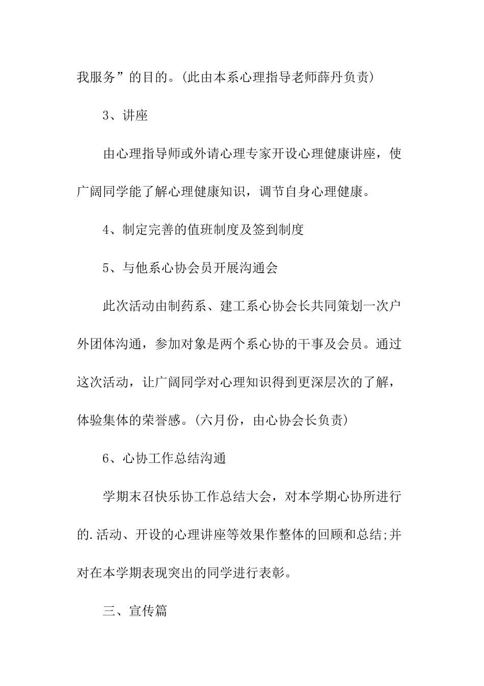 大学文艺部工作计划格式开头语_第3页