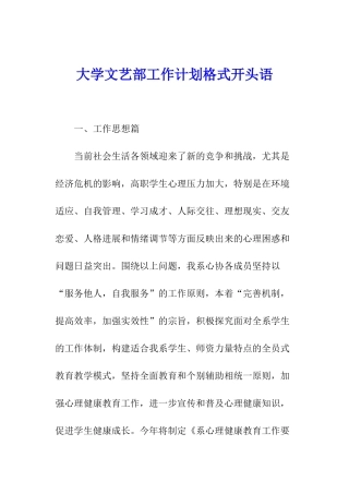 大学文艺部工作计划格式开头语