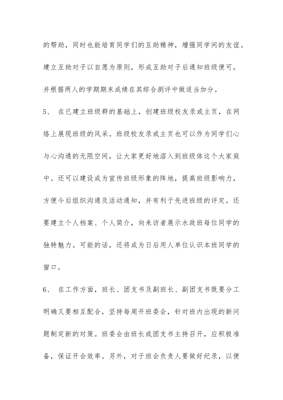 大学新任班长新学期工作规划-_第3页