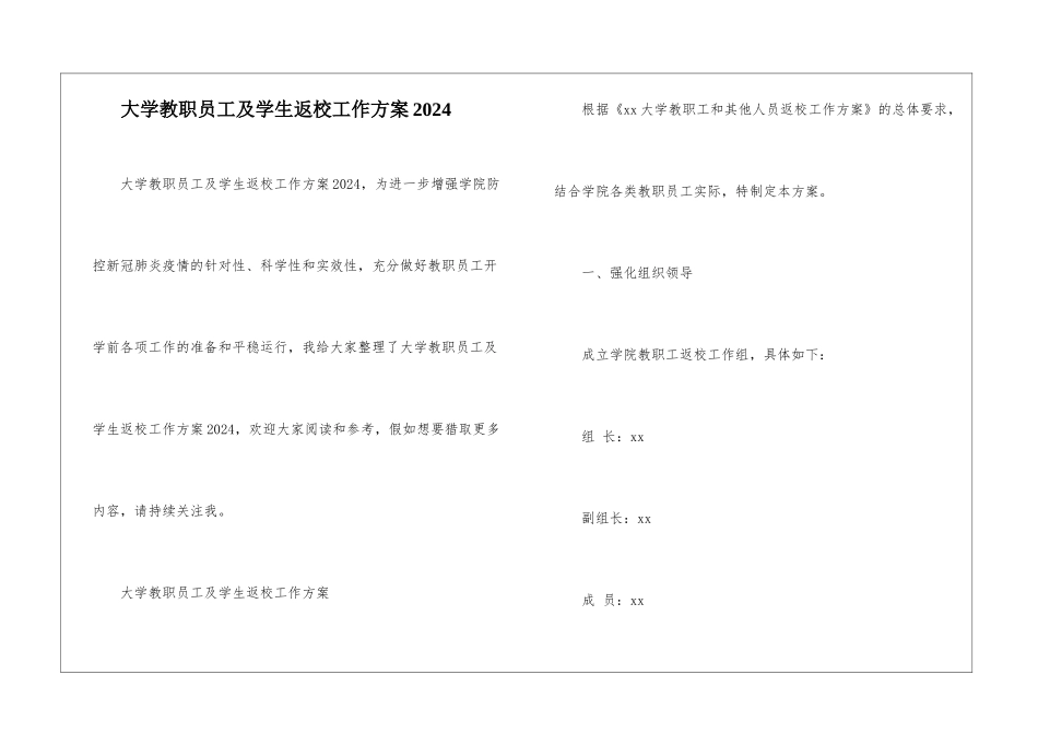 大学教职员工及学生返校工作方案2024_第1页